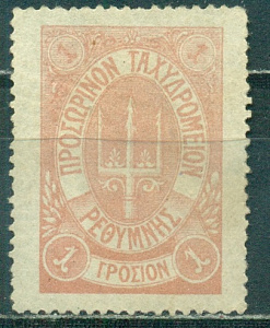 Русский Крит , 1899, 1 металлик. Красная  белые цифры номинала № 7. без печати Герба